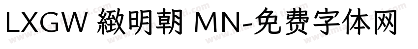 LXGW 緻明朝 MN字体转换